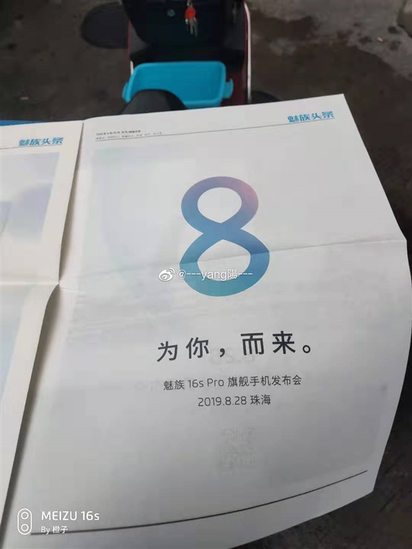 Flyme 8终于定了！28日随16s Pro一同到来