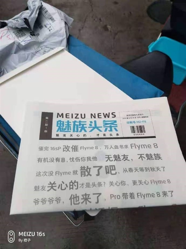 Flyme 8终于定了！28日随16s Pro一同到来